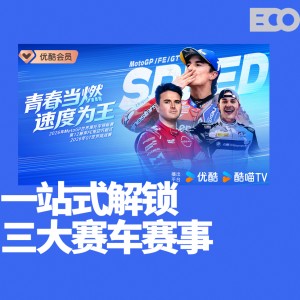 kaiyun-正式进军赛车领域！MotoGP领衔三大头部赛事齐聚优酷体育